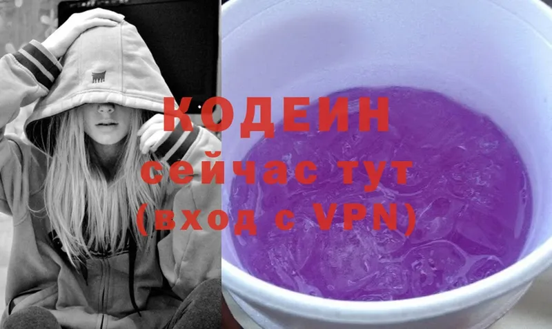 Codein Purple Drank  что такое   Демидов 